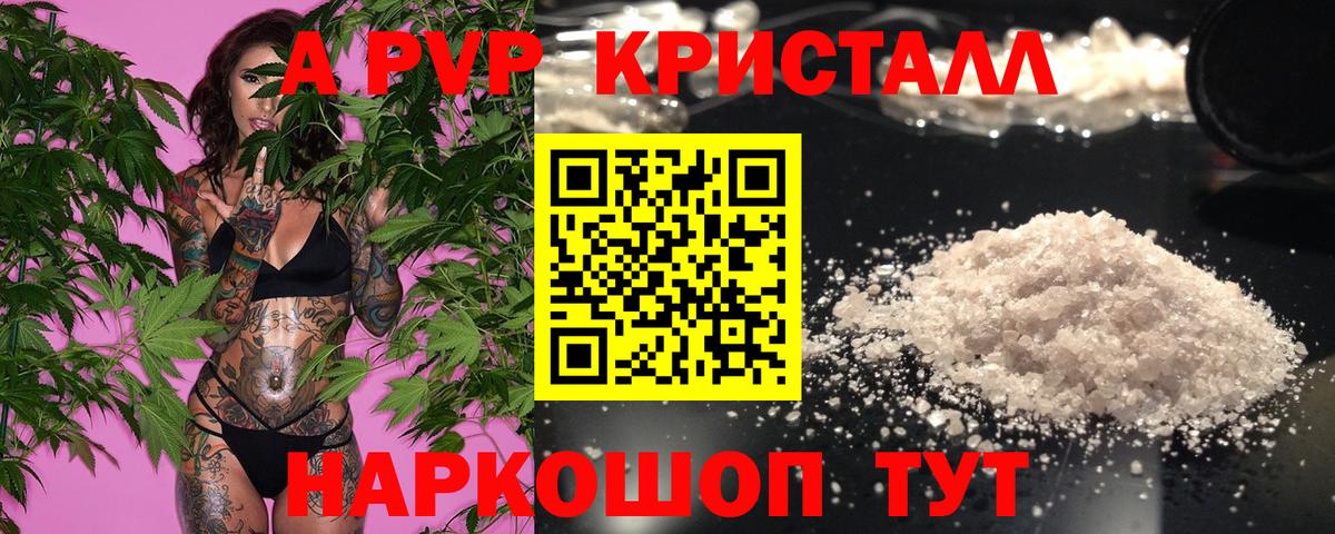А ПВП кристаллы  Alpha PVP крисы CK  цены наркотик  Вход с VPN  Приморско-Ахтарск  APVP VHQ 