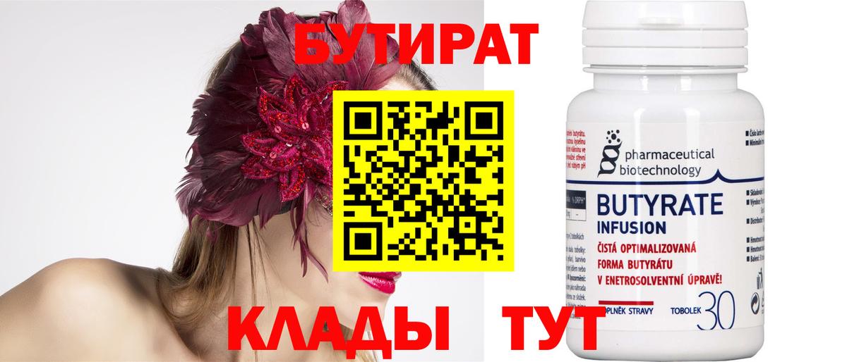 Бутират Butirat  Вход с VPN  Приморско-Ахтарск 
