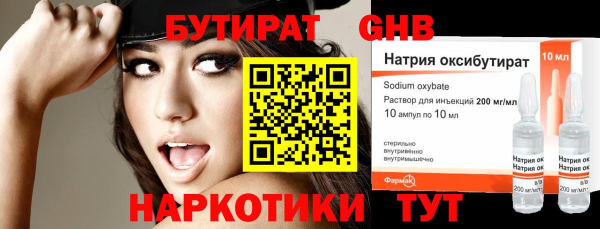 Бутират вода Приморско-Ахтарск