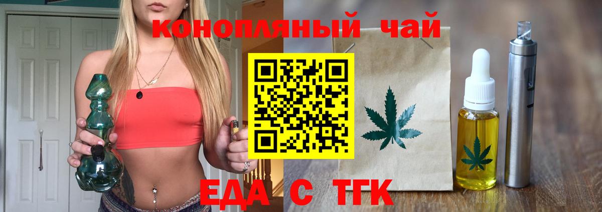 Печенье с ТГК марихуана  Вход с VPN  Приморско-Ахтарск 