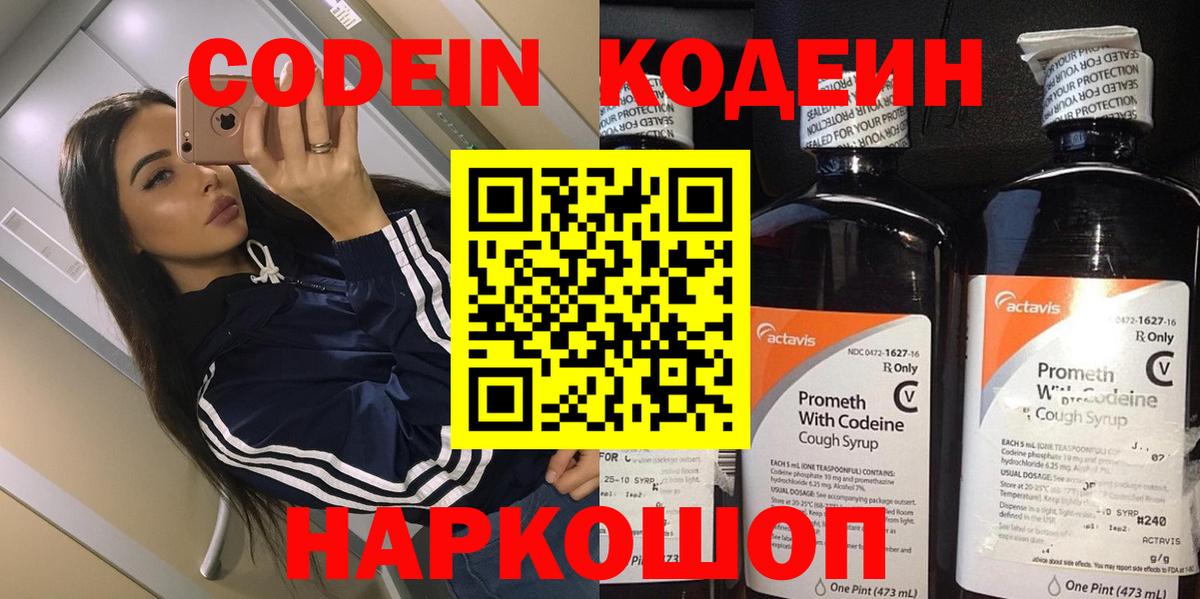 Кодеин Purple Drank Приморско-Ахтарск