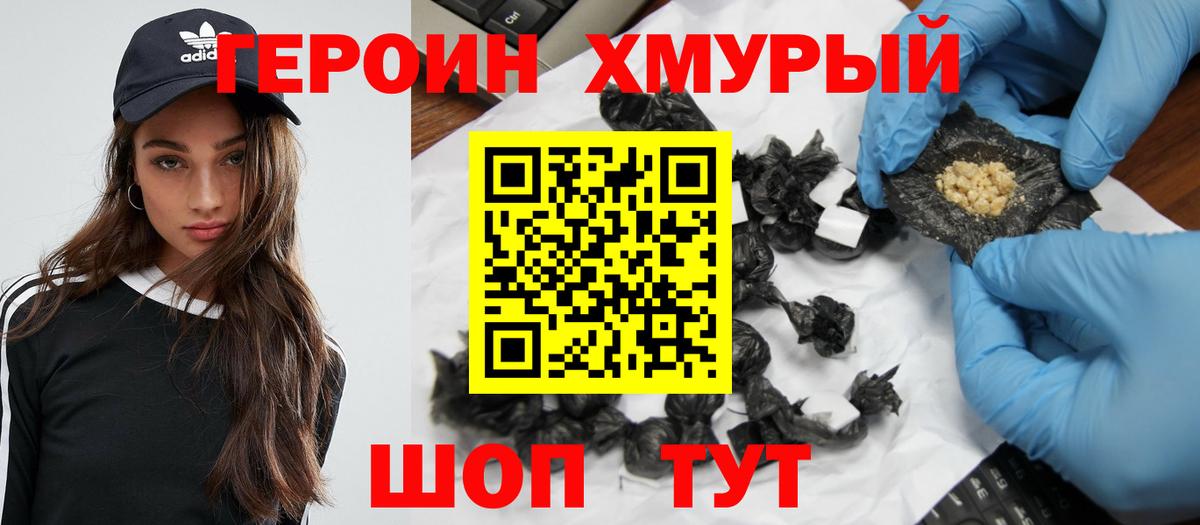Героин афганец  Вход с VPN  Приморско-Ахтарск 