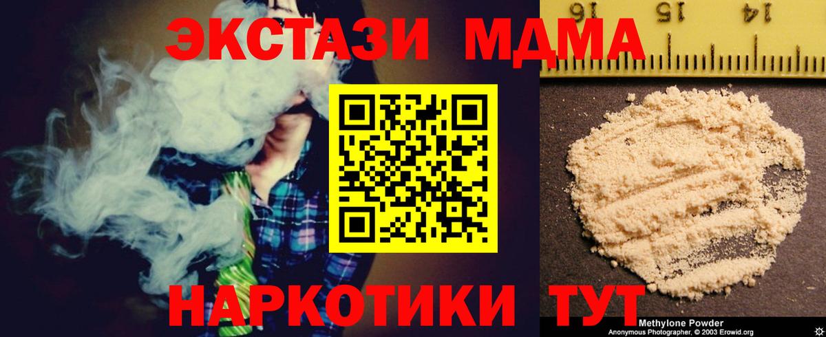 MDMA VHQ  Вход с VPN  MDMA  МДМА Molly  Приморско-Ахтарск 