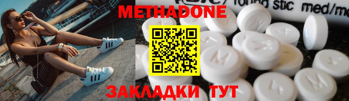 Приморско-Ахтарск  МЕТАДОН methadone  Вход с VPN 